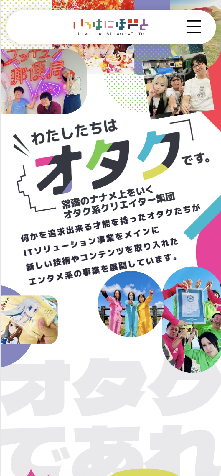 いろはにぽペと