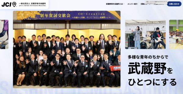 一般社団法人武蔵野青年会議所