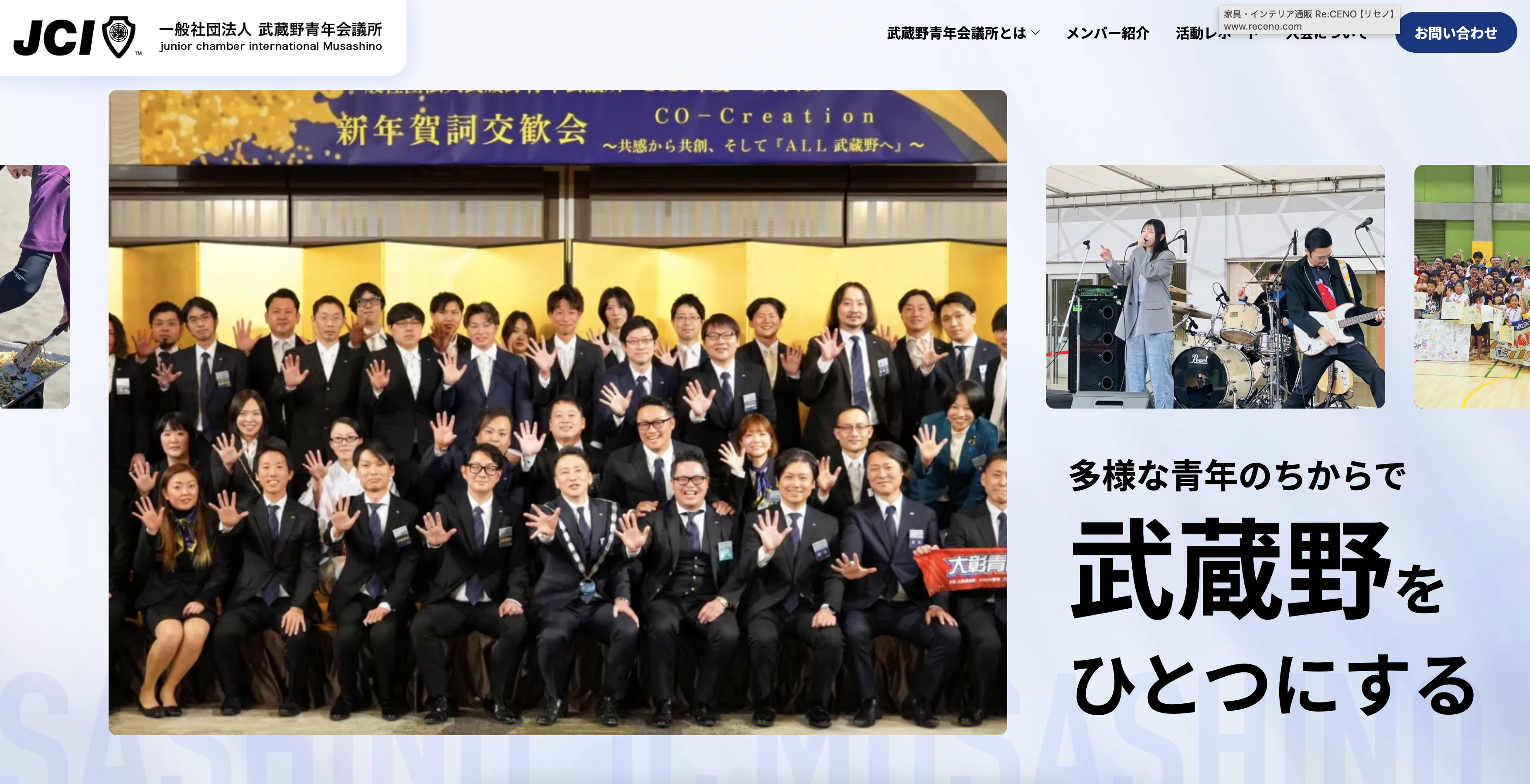 一般社団法人武蔵野青年会議所