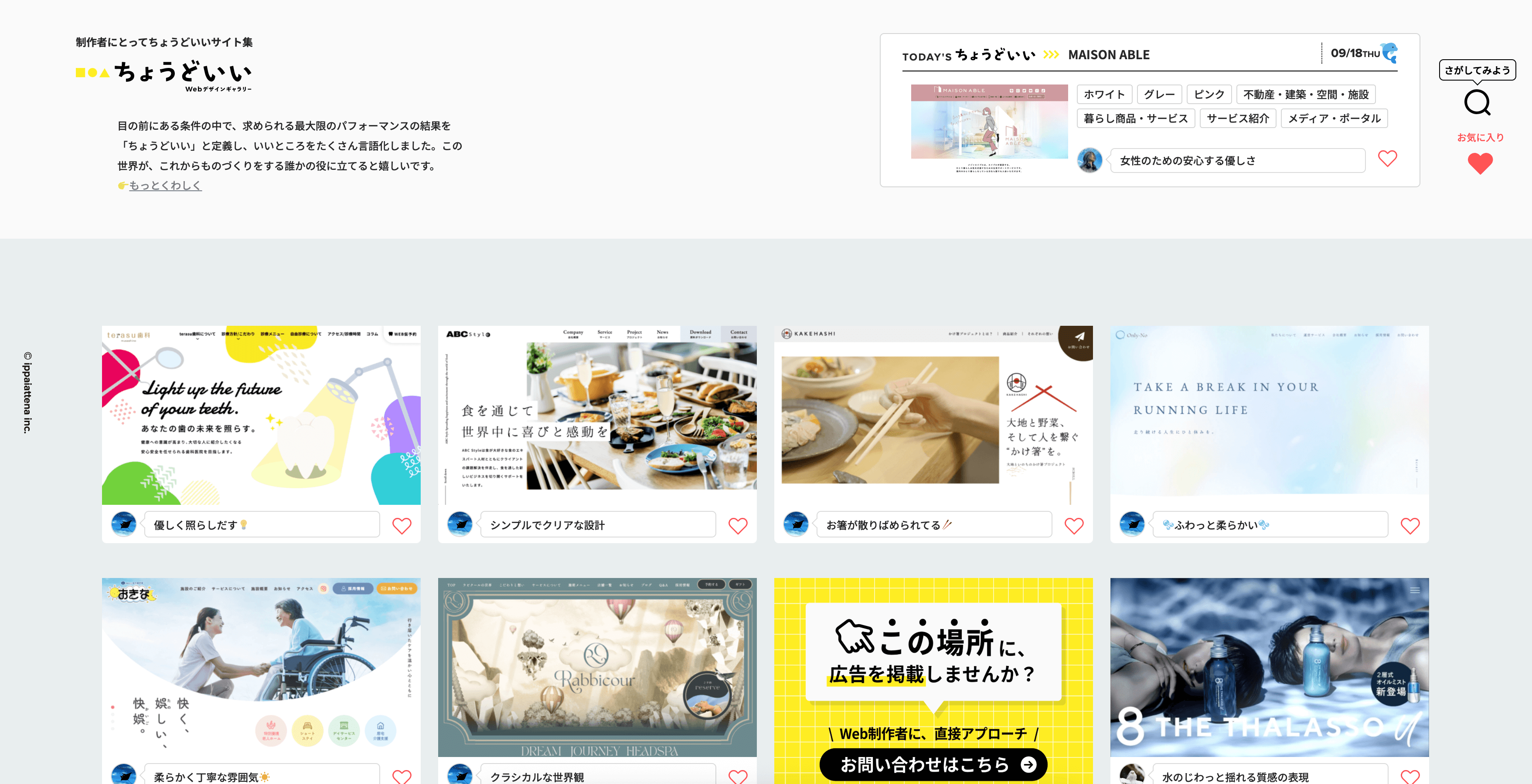 ちょうどいいデザインギャラリー