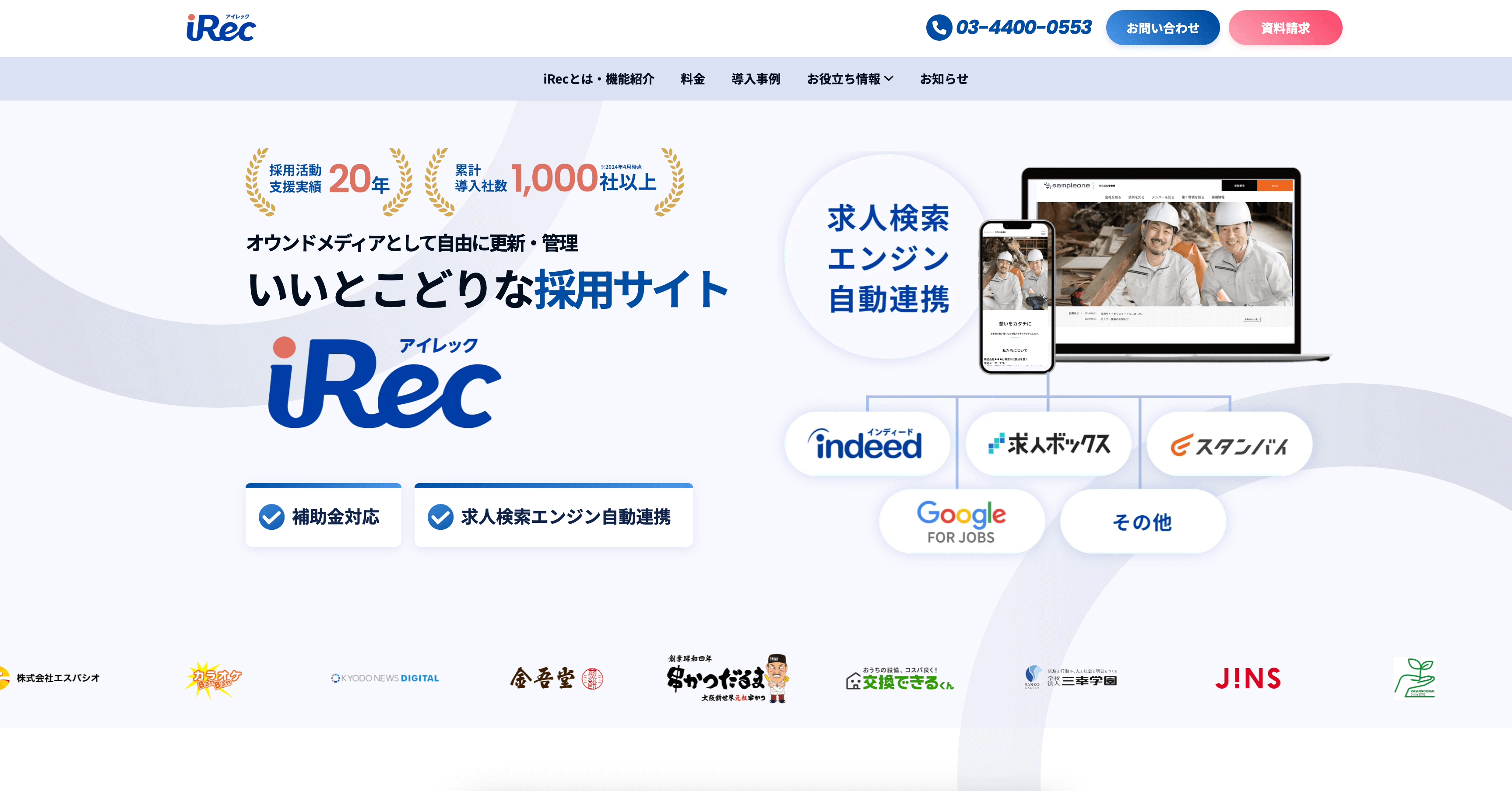 iRecサービスサイト