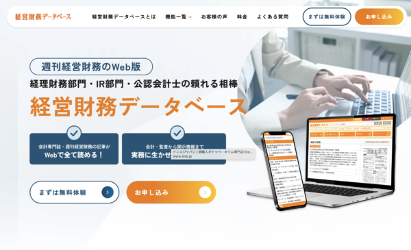 経営財務データベース￼￼